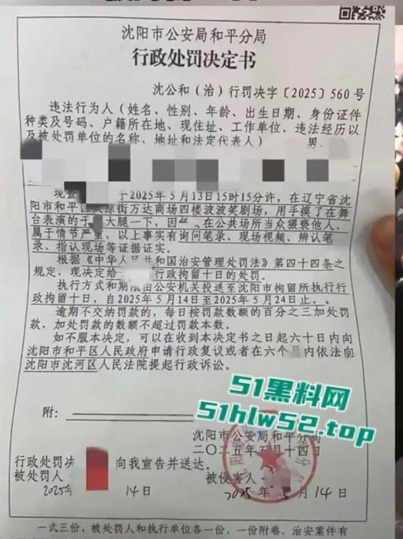 波波笑剧场,沈阳女脱口秀演员【莹莹】摸腿事件火爆全网,罪名“公共场所猥亵”行政拘留10天!-7