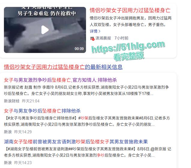 【湖南】极品女神【吴芳】出轨视频被男友发现 两人争吵后女子想挽回感情 结果用力过猛导致坠楼身亡-7