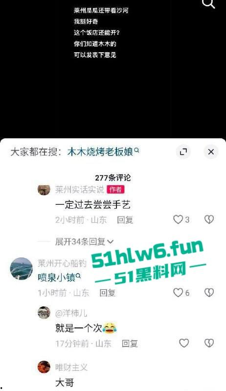 山东烟台莱州沙河，王木木烧烤店老板娘颜值超高的性感御姐，被土豪重金拿下裸聊自慰视频遭流出。-2