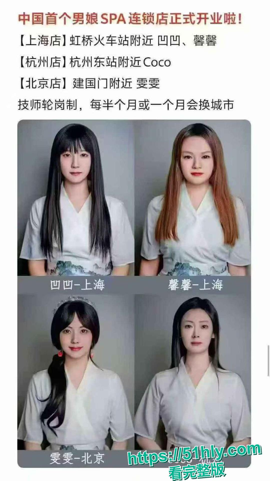 中国首个男娘SPA连锁店开业  网黄伪娘coco也在其中 据说真男人才敢去体验的地方 瓜友们有兴趣尝试一下吗-3