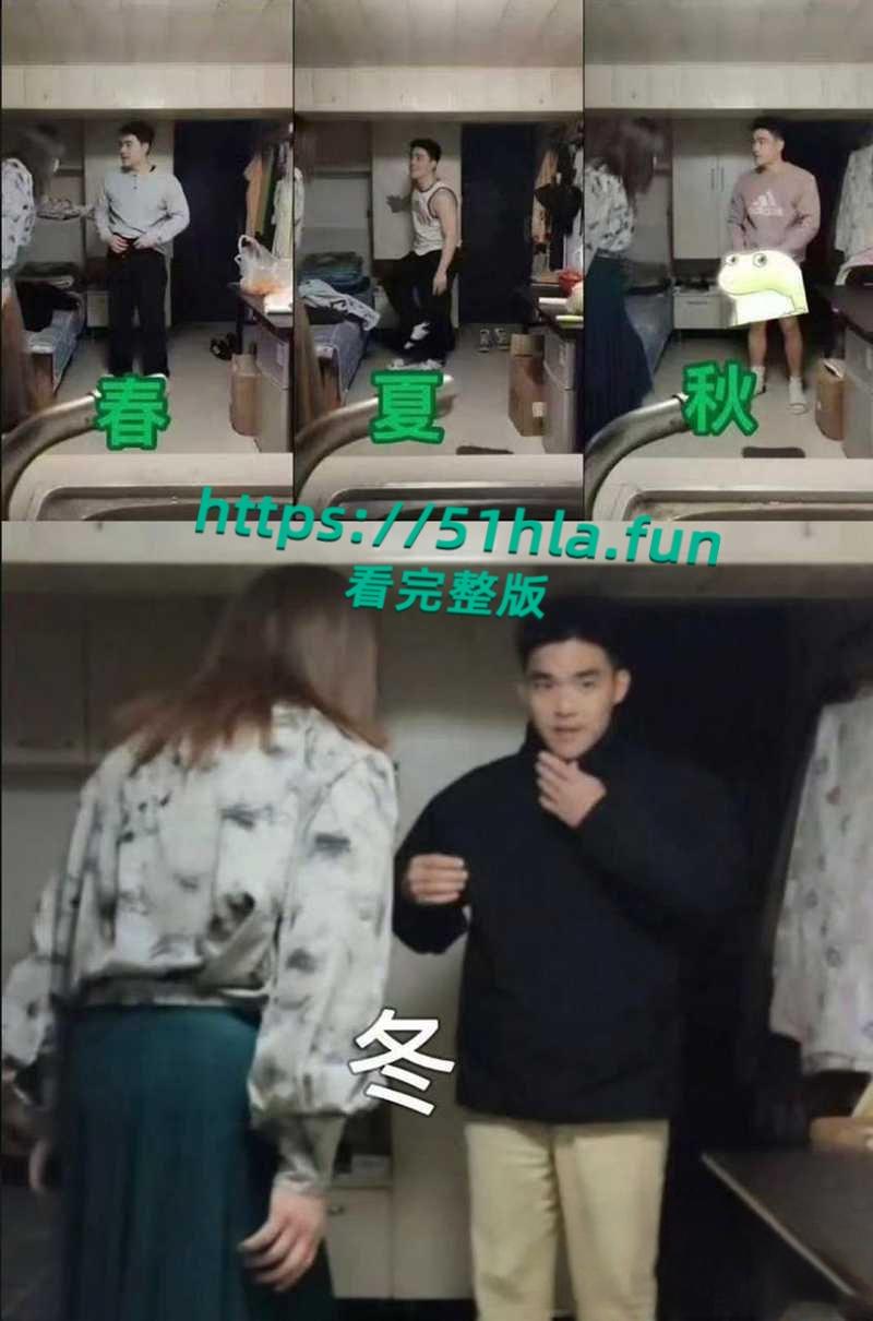 南京阿红事件,心动男嘉宾之春夏秋冬四季哥, 二人默契如热恋情侣,多次返场出演春宫大戏!-2