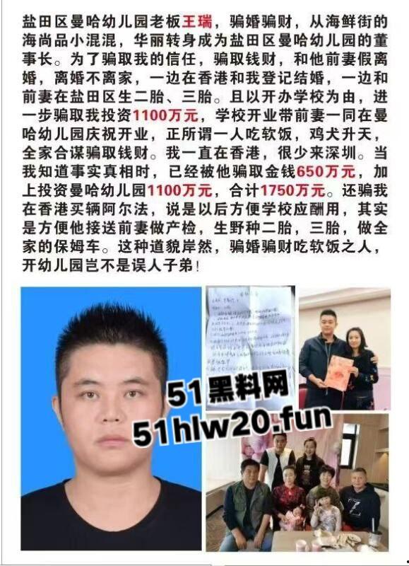 小混混摇身一变成老板!深圳盐田曼哈幼儿园老板王瑞带前妻一家老小吃软饭骗走香港富婆上千万,网友喊话赶紧开课教学。-4