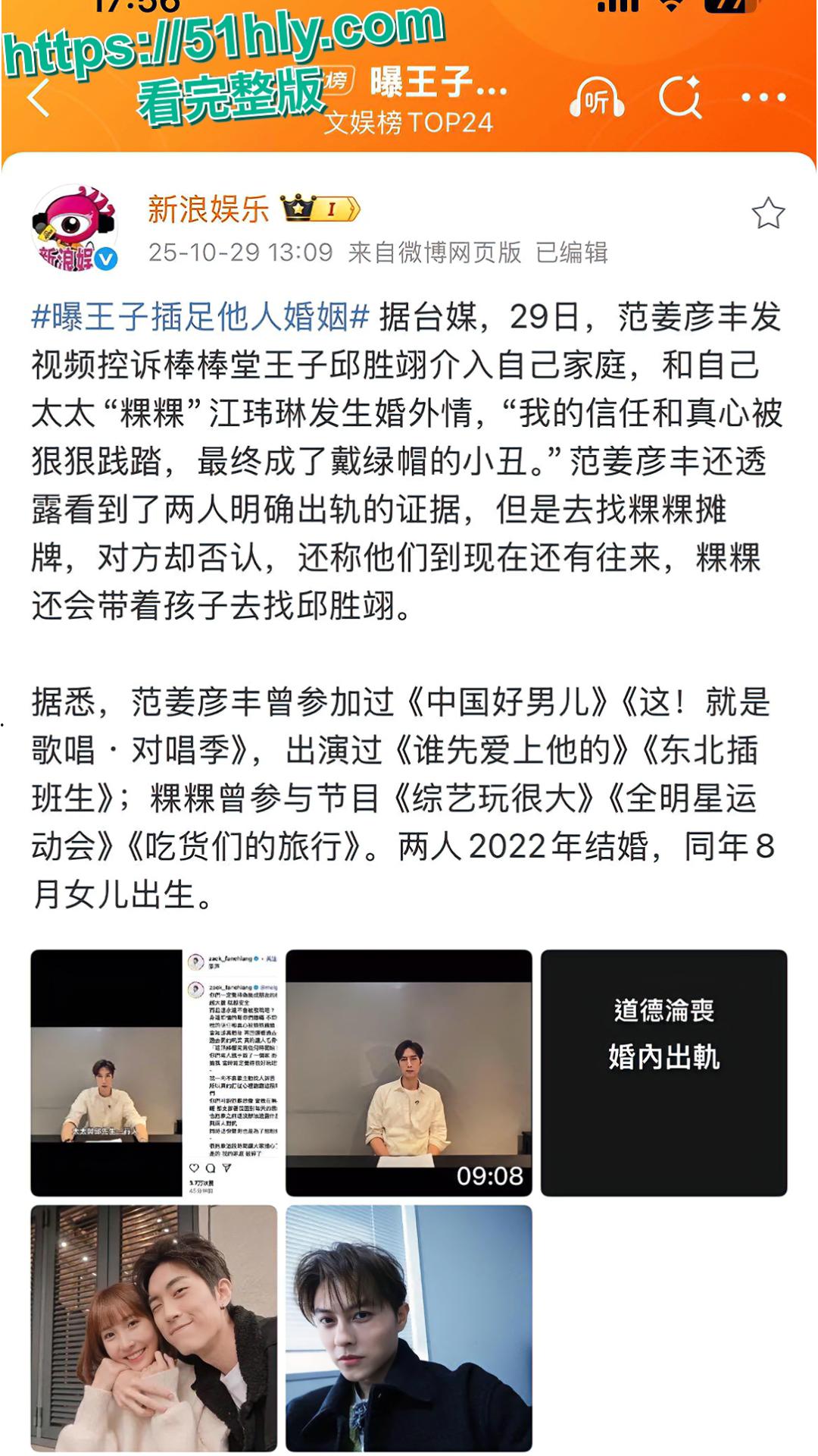 台湾男歌手范姜彦丰爆料 台湾人气男演员王子 邱胜翊 是男小三 和自己的老婆偷情 且有做爱视频为证!-9