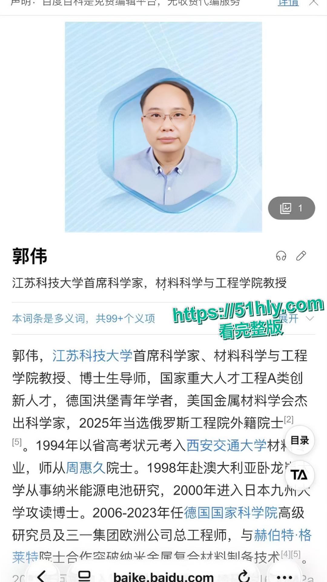 江苏科技大学教授 郭伟 伪造学历论证被带走调查 圈钱金额高达6700w 疑似早期下海视频曝光!-2