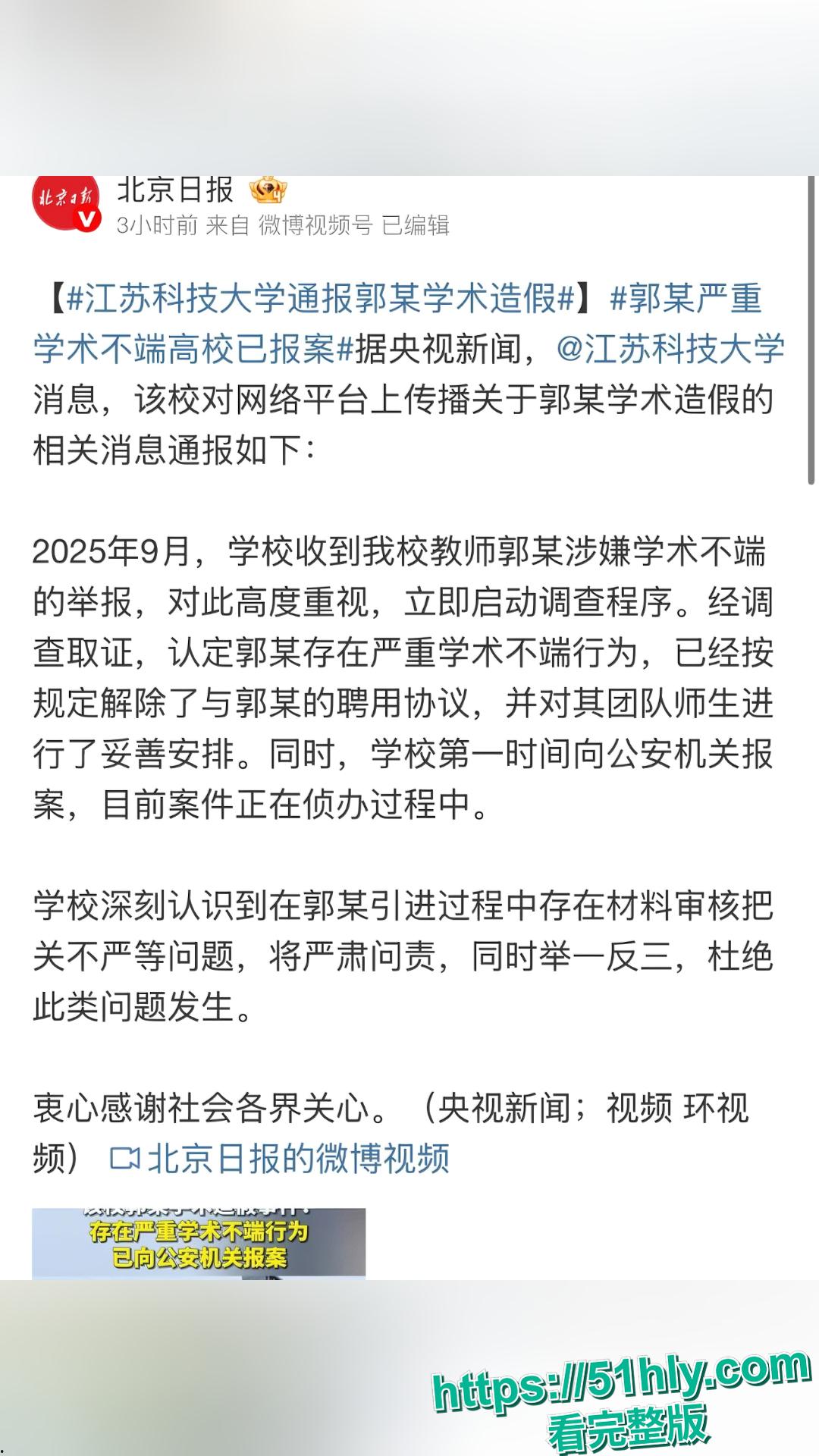 江苏科技大学教授 郭伟 伪造学历论证被带走调查 圈钱金额高达6700w 疑似早期下海视频曝光!-7