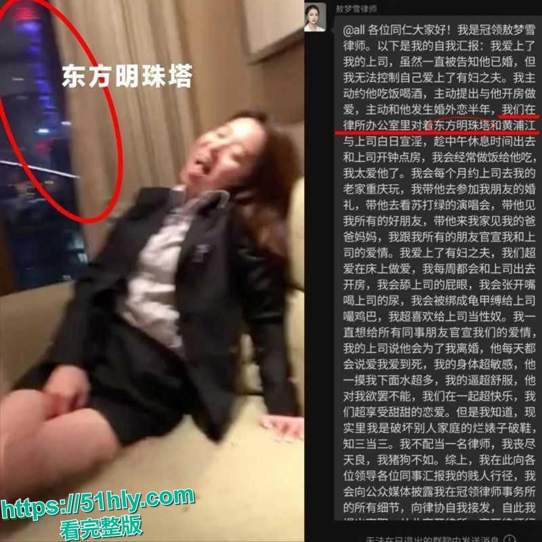 北京冠领律师事务所敖梦雪自曝爱上已婚男上司!工作群爆料口交细节+性爱视频疯传,专业舔鸡巴-4