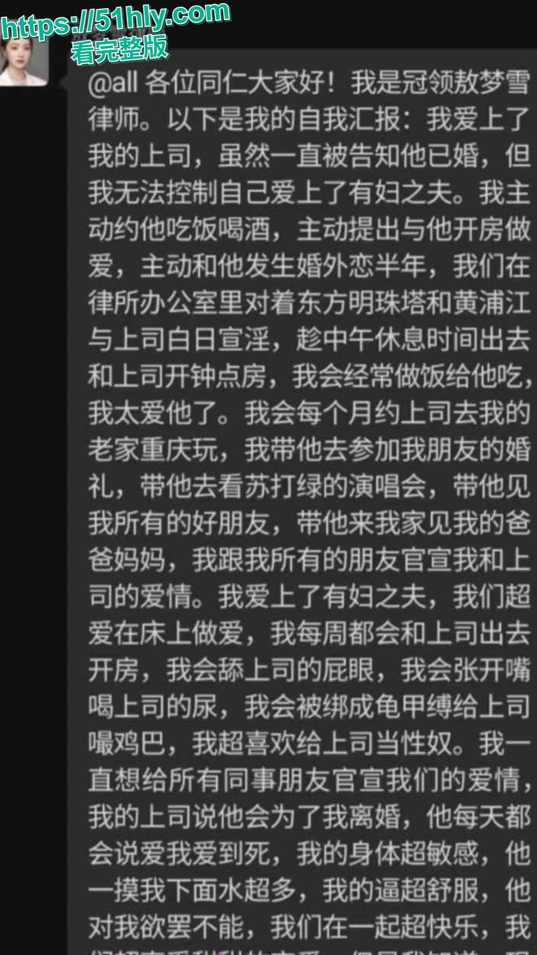 北京冠领律师事务所敖梦雪自曝爱上已婚男上司!工作群爆料口交细节+性爱视频疯传,专业舔鸡巴-7