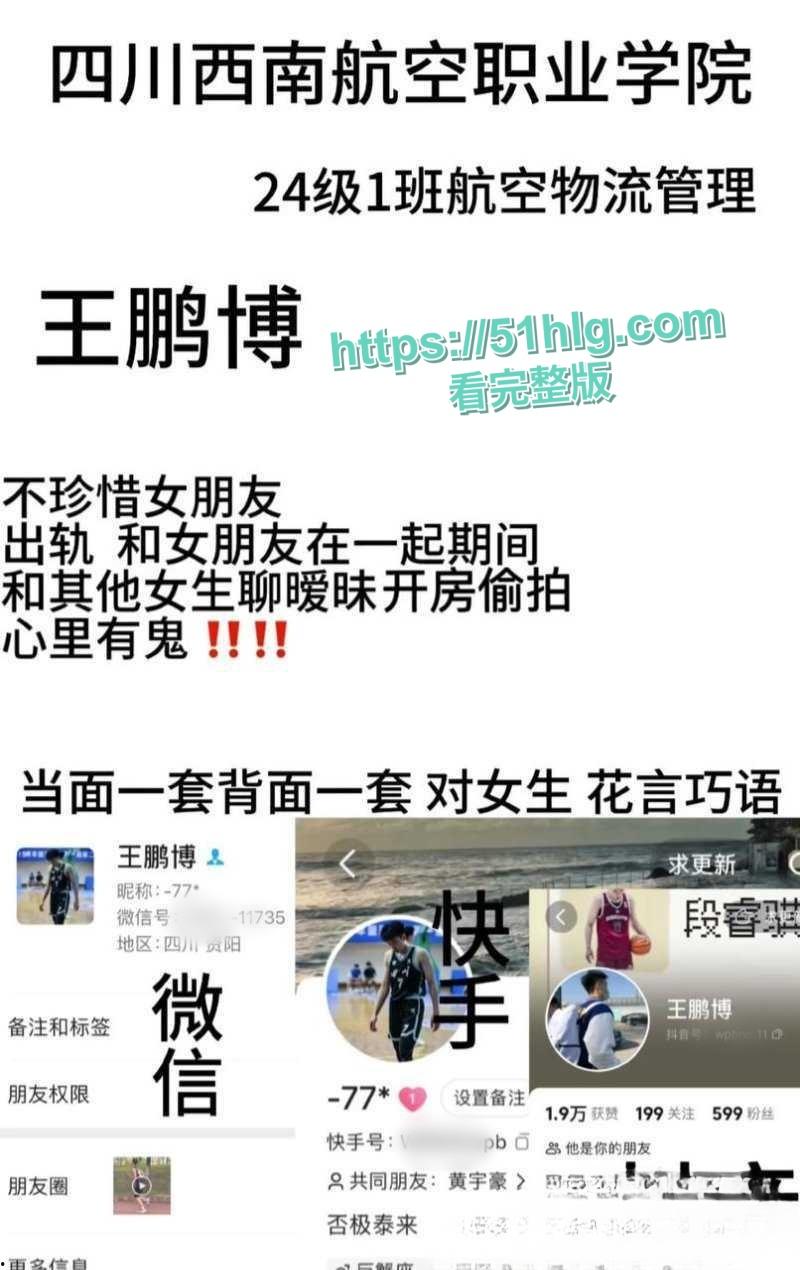 【四川】西南航空学院渣男【王鹏博】背叛女友,龌龊行径被女友怒曝,出轨视频疯传全网令人咋舌-3