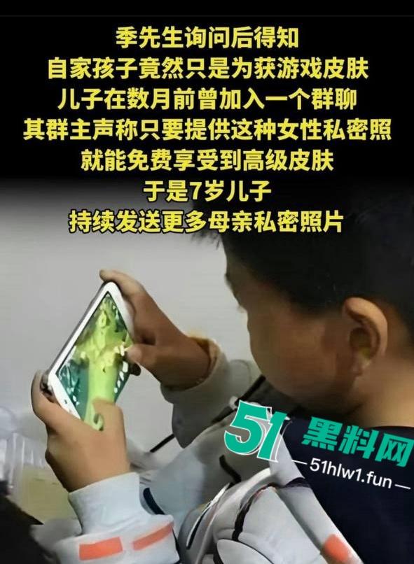 震惊!七岁男童为了游戏皮肤不惜把拿妈妈照片视频的跟人交换,偷拍妈妈大量裸照和视频传出。-22