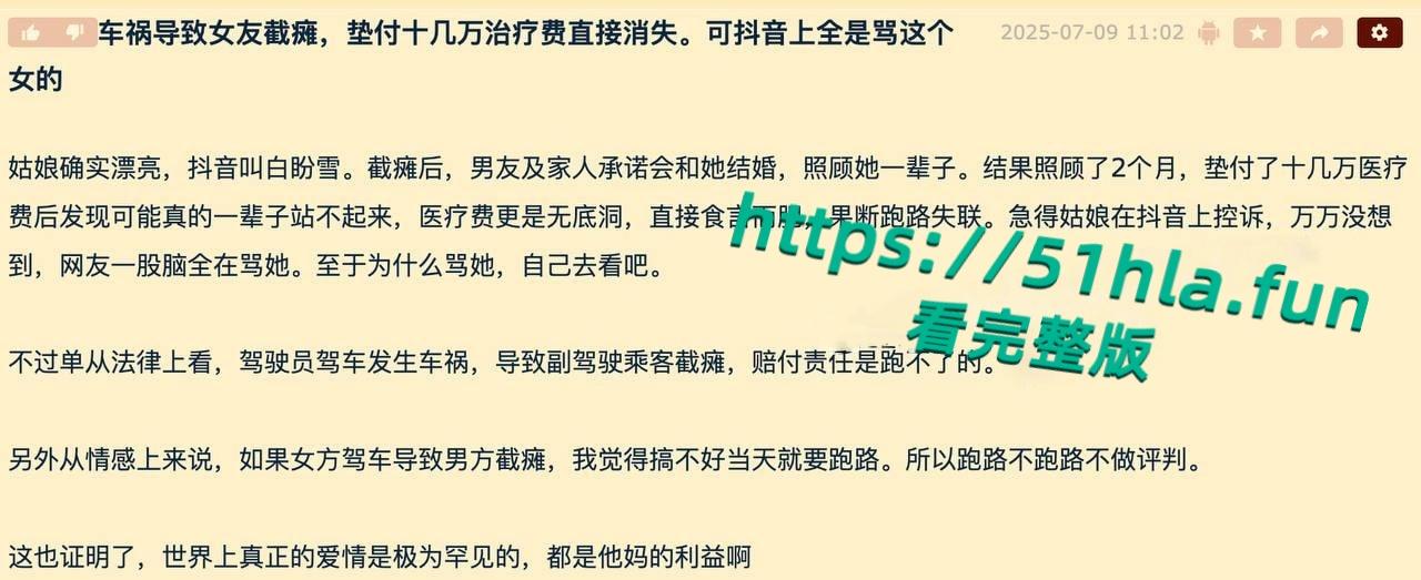 车祸截瘫女孩【白盼雪】控诉男友无情抛弃，自己却被网友追着骂，男方曝光聊天记录反转真相简直大快人心！-3