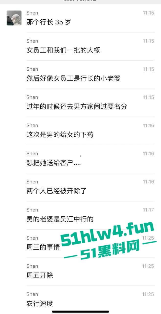 吴江平望银行行长【姚力】下药迷奸女员工送给客户玩3P，下药过猛导致女生ICU抢救。-7