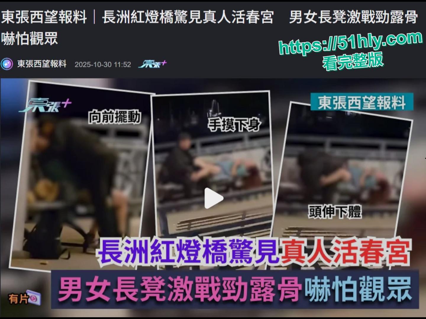 香港长洲公众码头六旬狗男女野战上演活春宫!大妈双腿大开阴部全露被大叔舔逼猛插,老当益壮女上榨精偷拍视频疯传被捕-4