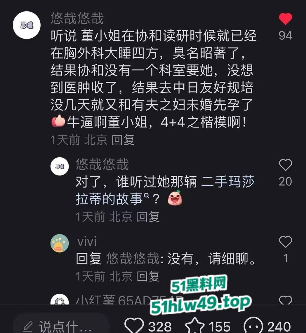 中日友好规培淫医【董袭莹】陪睡多人骚迹斑斑,勾搭主刀大夫肖飞手术室发泼调情让病人晾在手术台。-2