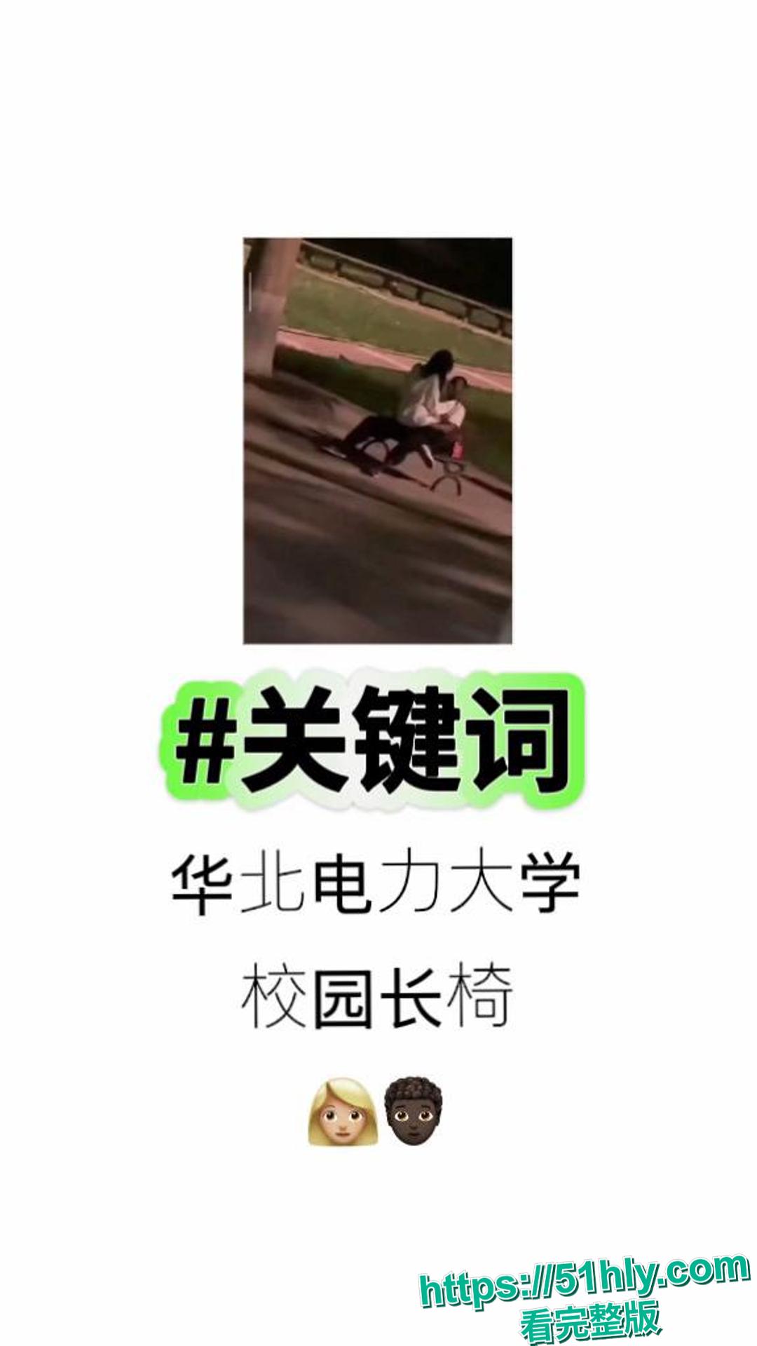 华北电力大学校园长椅成新的网红打卡点-12