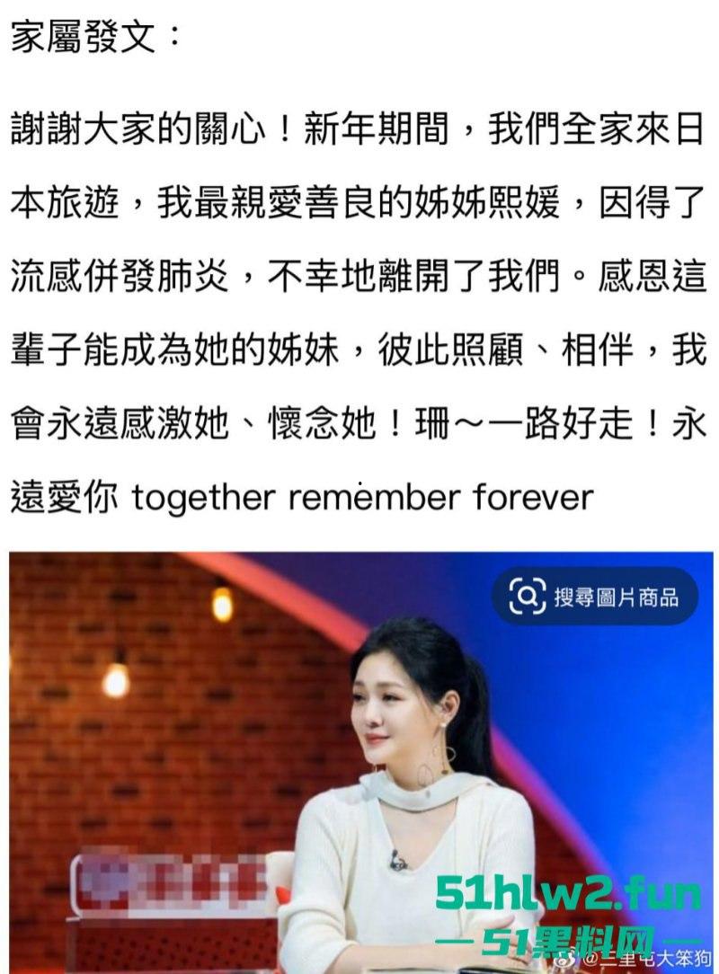 大S春节猝逝!小S证实姐姐在日本感染流感并发肺炎离世,享年48岁,引发网友们热搜。-7