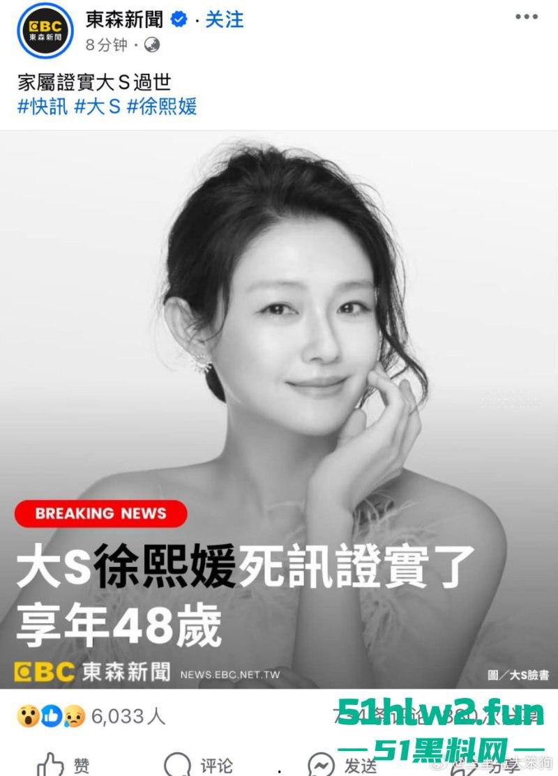 大S春节猝逝!小S证实姐姐在日本感染流感并发肺炎离世,享年48岁,引发网友们热搜。-9