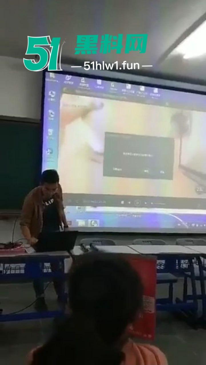 课堂意外变看片现场,男老师误触播放岛国爱情片,全班学生集体围观,女生掩面羞愧!-4