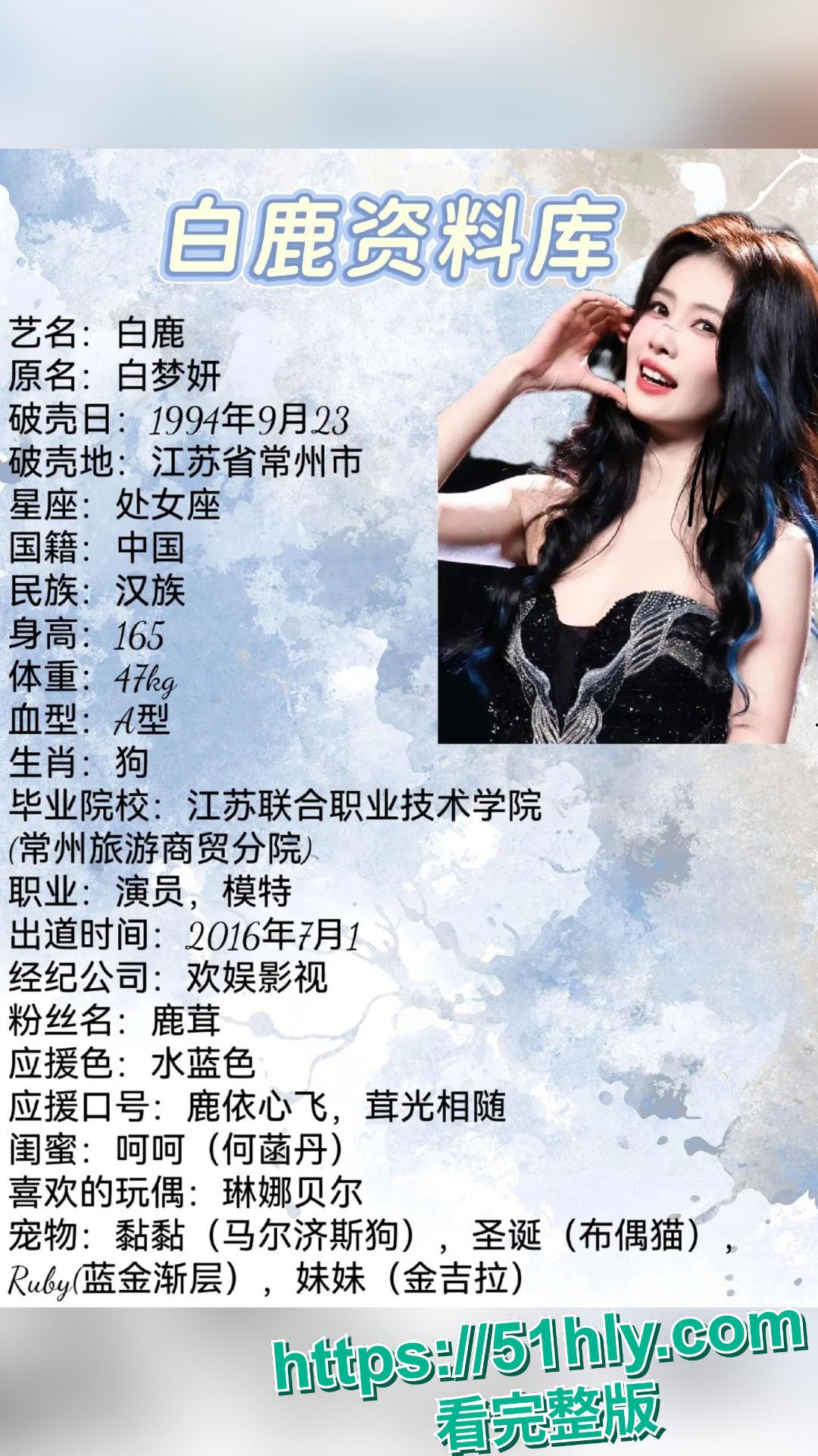 顶流明星白鹿从网红逆袭到深陷丑闻,不雅视频 + 资本潜规则,人设彻底崩塌?-1