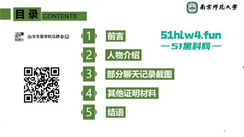 南京师范大学副院长【宋海亮】被曝婚内出轨博士生【汪慧香】男友公开聊天记录引爆舆论！-11