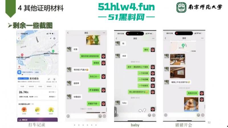 南京师范大学副院长【宋海亮】被曝婚内出轨博士生【汪慧香】男友公开聊天记录引爆舆论！-20