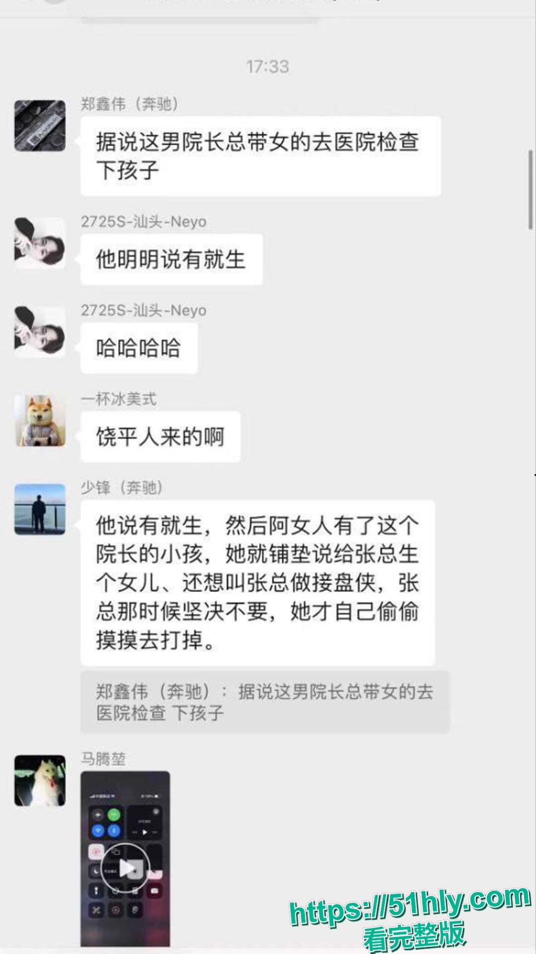 汕头医院院长黄宏佳通奸人妻王梦洁:在家抓现行“射进去了吗?”-10