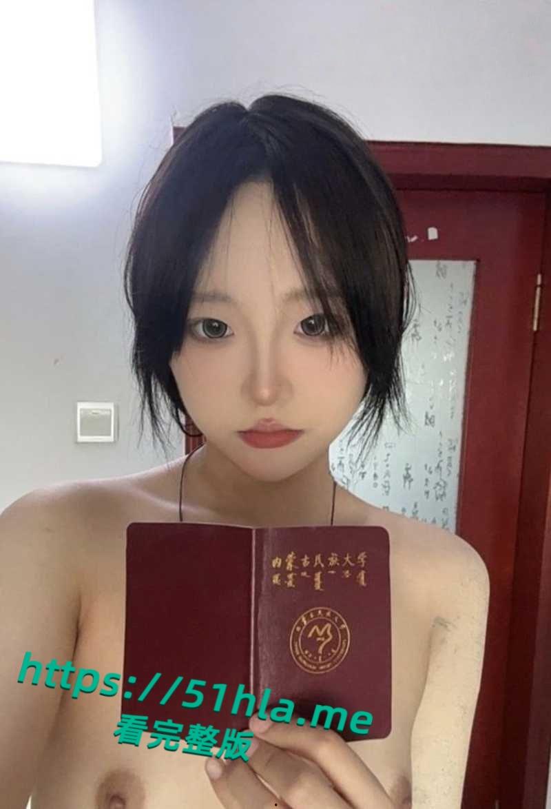 内蒙古民族大学【王艺璇】长腿校花裸贷曝光，自拍大量全裸淫舞视频做抵押，因逾期被债主曝光！-3