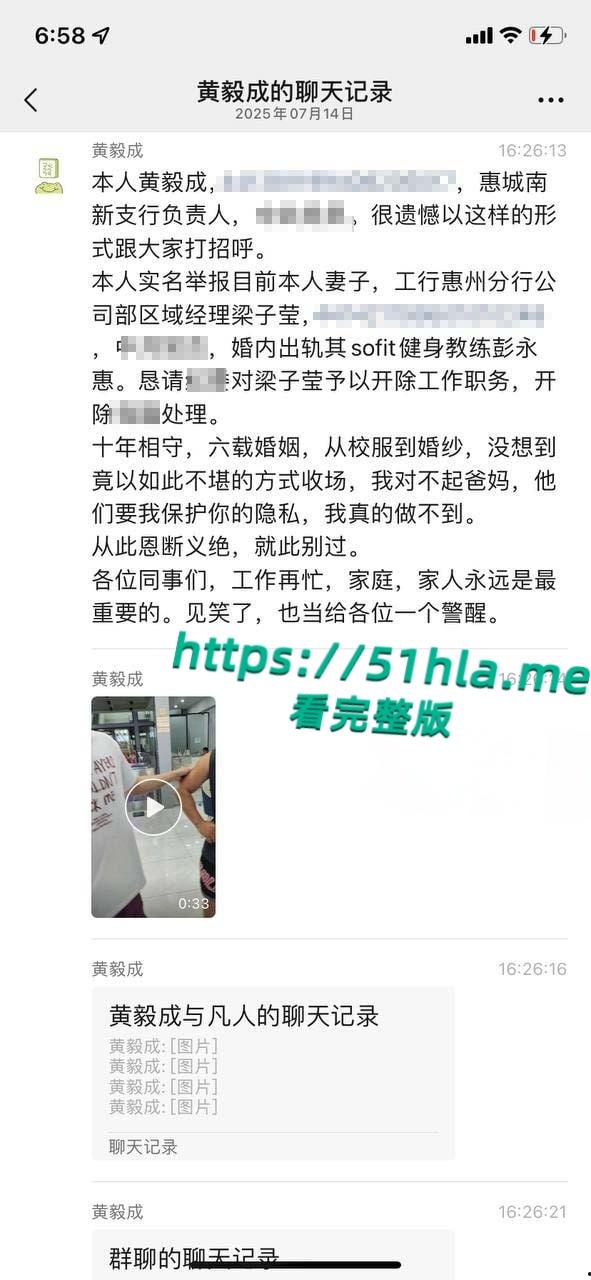 广东工行惠州分行区域经理【梁子莹】出轨健身教练私下寻欢，丈夫黄毅成抓奸并实名举报曝光全网！-1