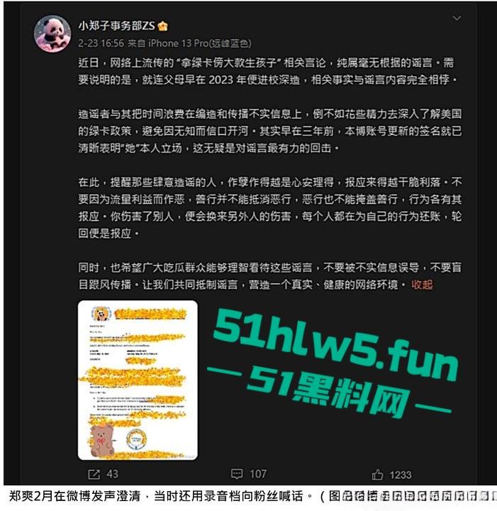 代孕女星【郑爽】又曝新瓜!给河南首富【叶延伟】当小三孕肚超大 马上要生!-21