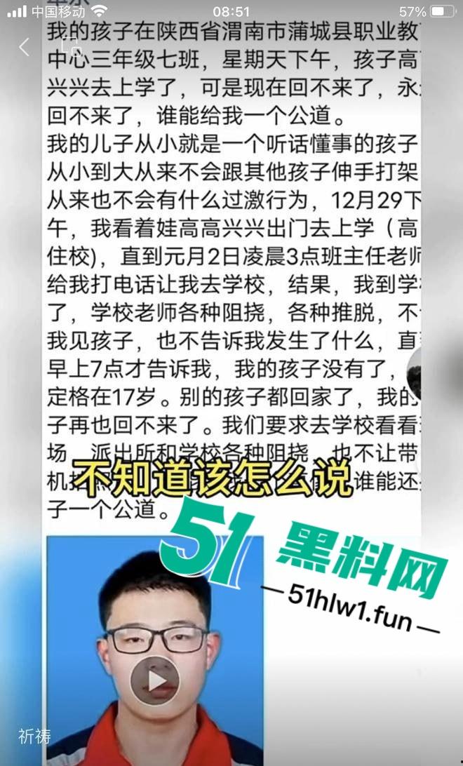 陕西蒲城17岁高三学生坠亡 家长深夜接班主任电话后被学校看管 真相疑点重重引热议！-9