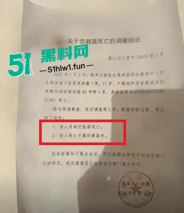 陕西蒲城17岁高三学生坠亡 家长深夜接班主任电话后被学校看管 真相疑点重重引热议！-11