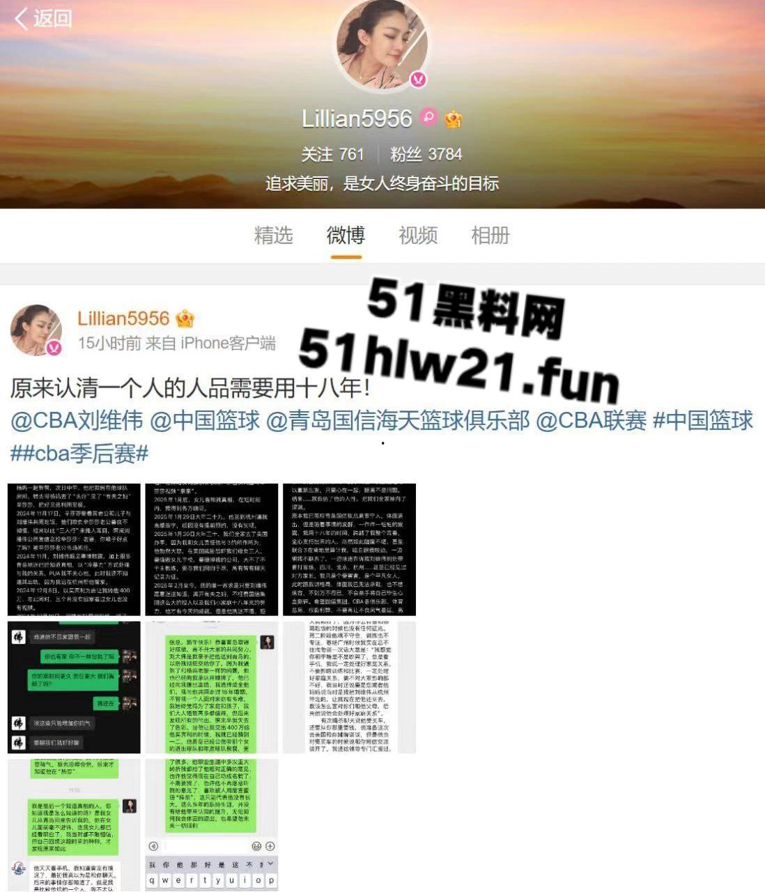 CBA教练【刘维伟】被曝出轨18年结发妻实名控诉：骗财骗情还带情妇进球队！-2