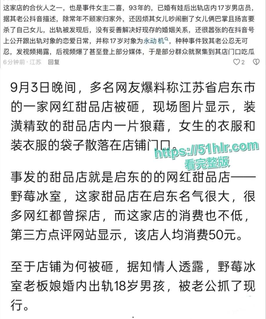 启东二喜甜品店老板娘与18岁员工狂热恋情曝光!“永动机”男友引发家庭风暴与热议-4