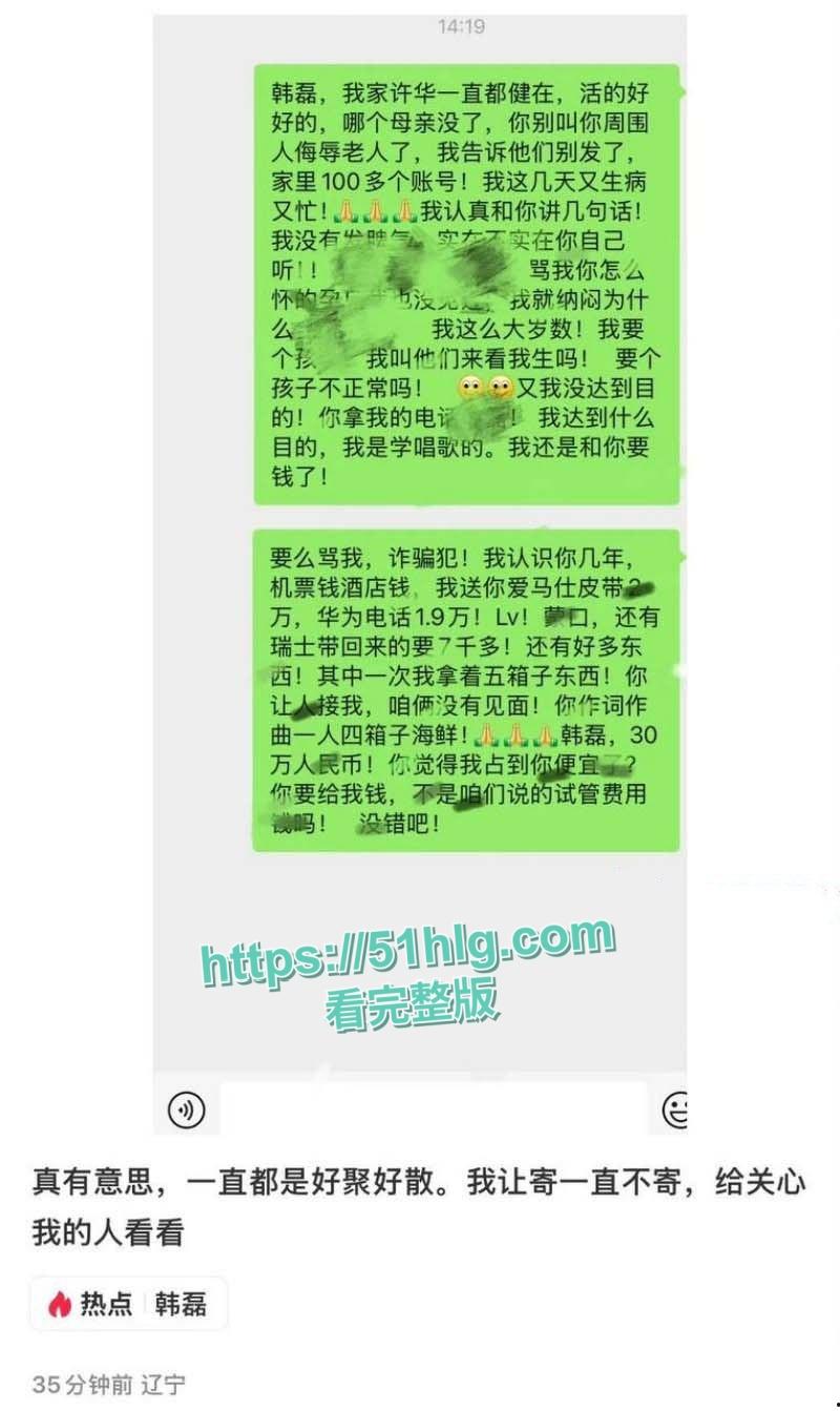 娱乐圈大崩盘!内地歌坛大佬【韩磊】被曝出轨嫖嫩妹,性爱视频外泄,将其肚子搞大后玩失踪-5