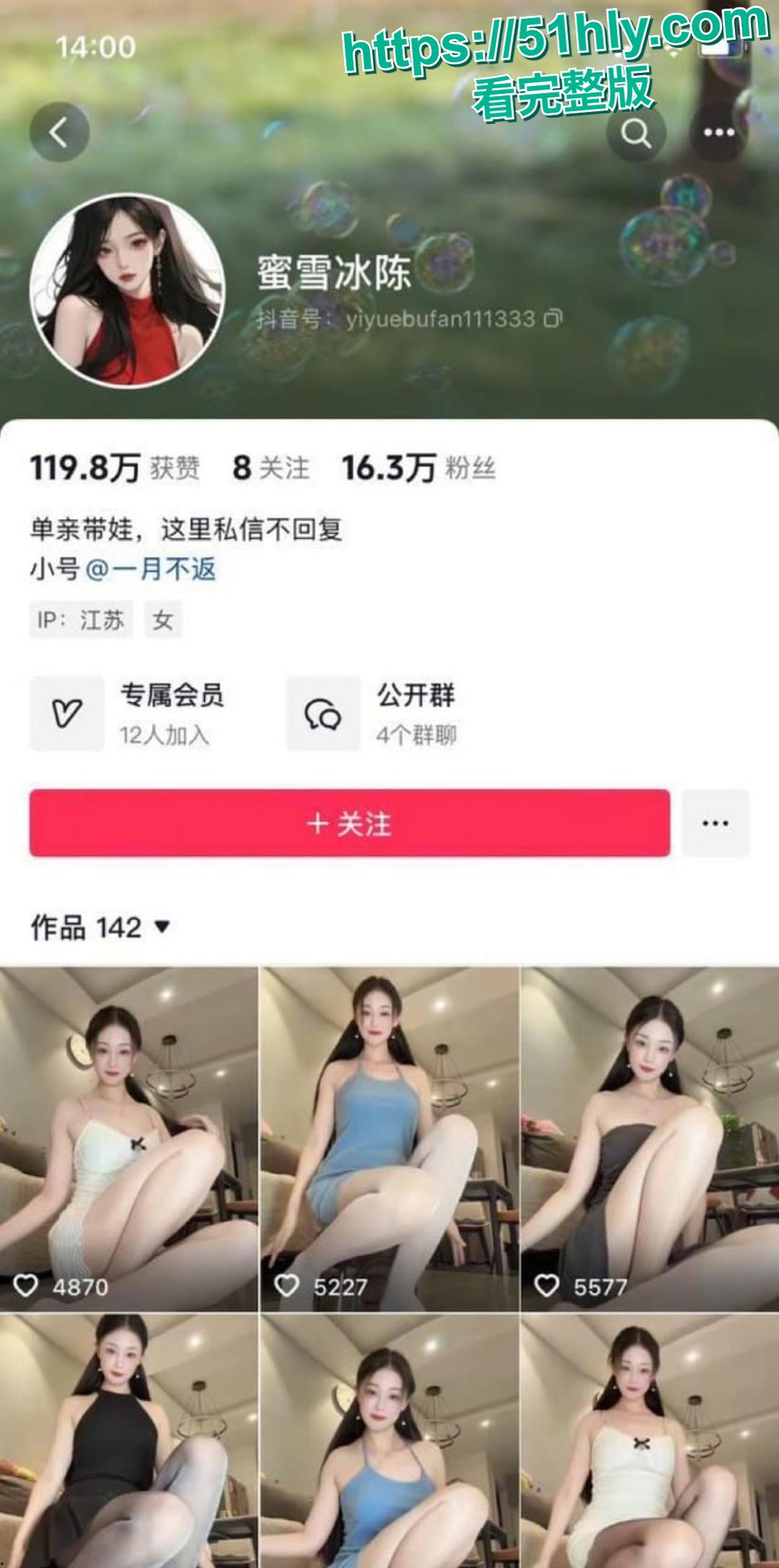 抖音16w粉丝网红蜜雪冰陈被曝 离异带娃却不老实 各种给榜一大哥拍摄大尺度自慰发骚视频-1