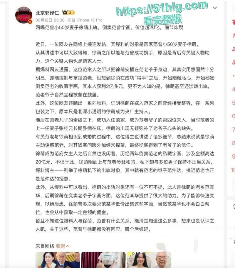 最强心机婊【徐萌】仅1年席卷书法界泰斗【范曾】数十亿字画古董,黑历史被扒出轨视频全网疯传!-15