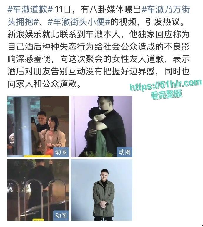 中国有嘻哈总导演【车澈】跌入桃花劫!与歌手【乃万】激吻、搂抱、开房做爱曝丑闻!诚挚道歉却难掩罪行-10