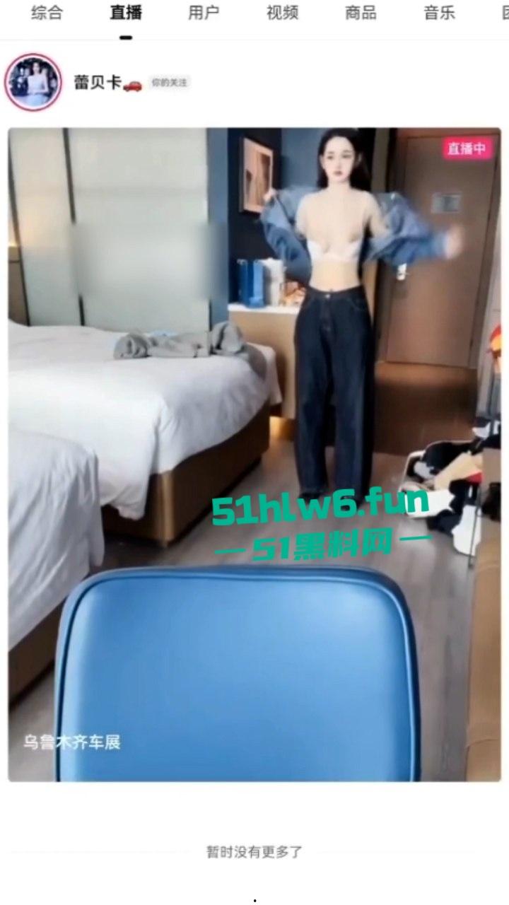 抖音18万粉的美女车模【蕾贝卡】直播露点乳形暴露福利满，换衣春光炸翻直播间！-1