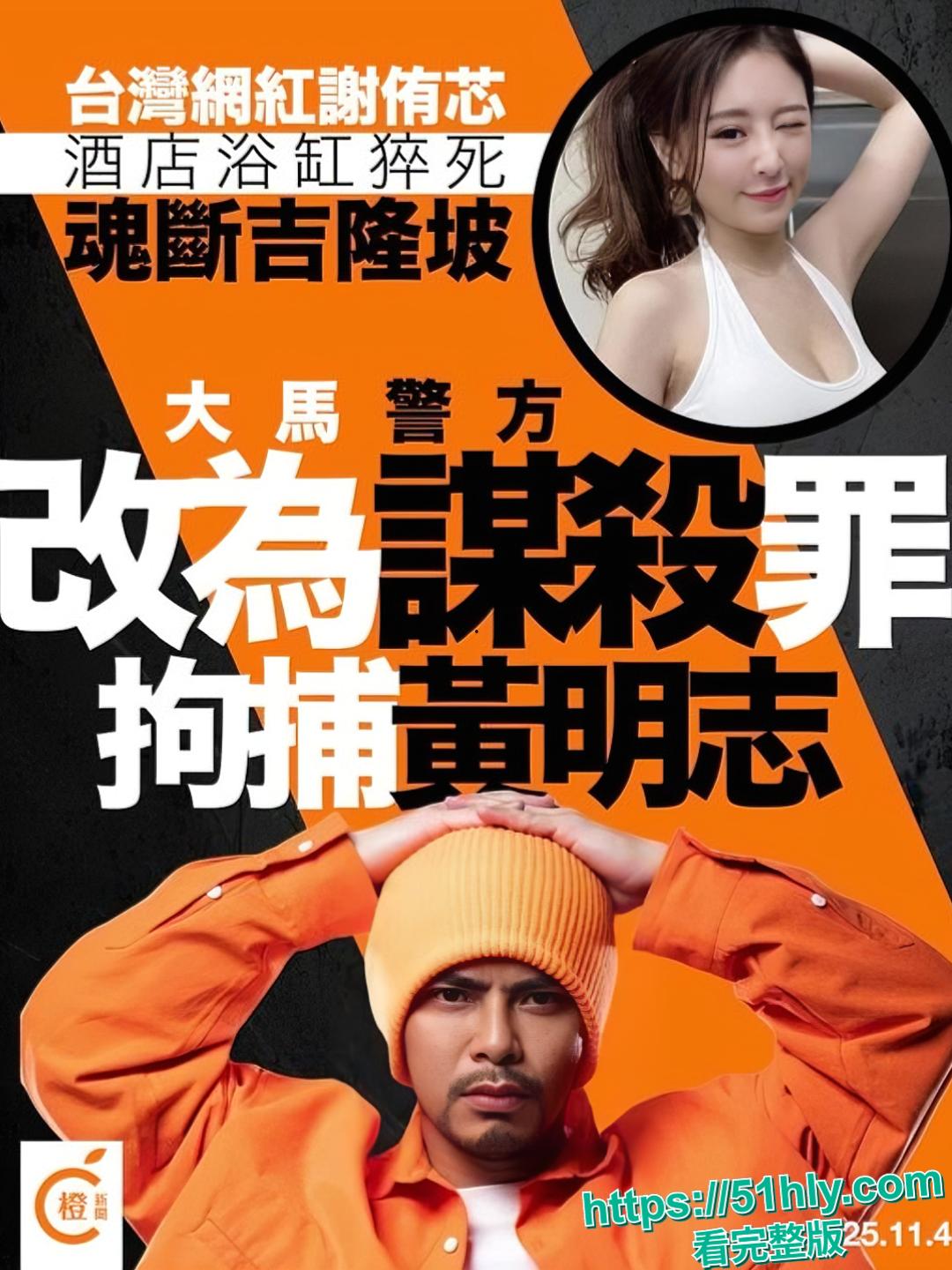 台湾护理系女神谢侑芯猝逝 警方疑谋杀扣查黄明志 从白衣护士天使到火辣性感网黄 真是红颜薄命啊!-2