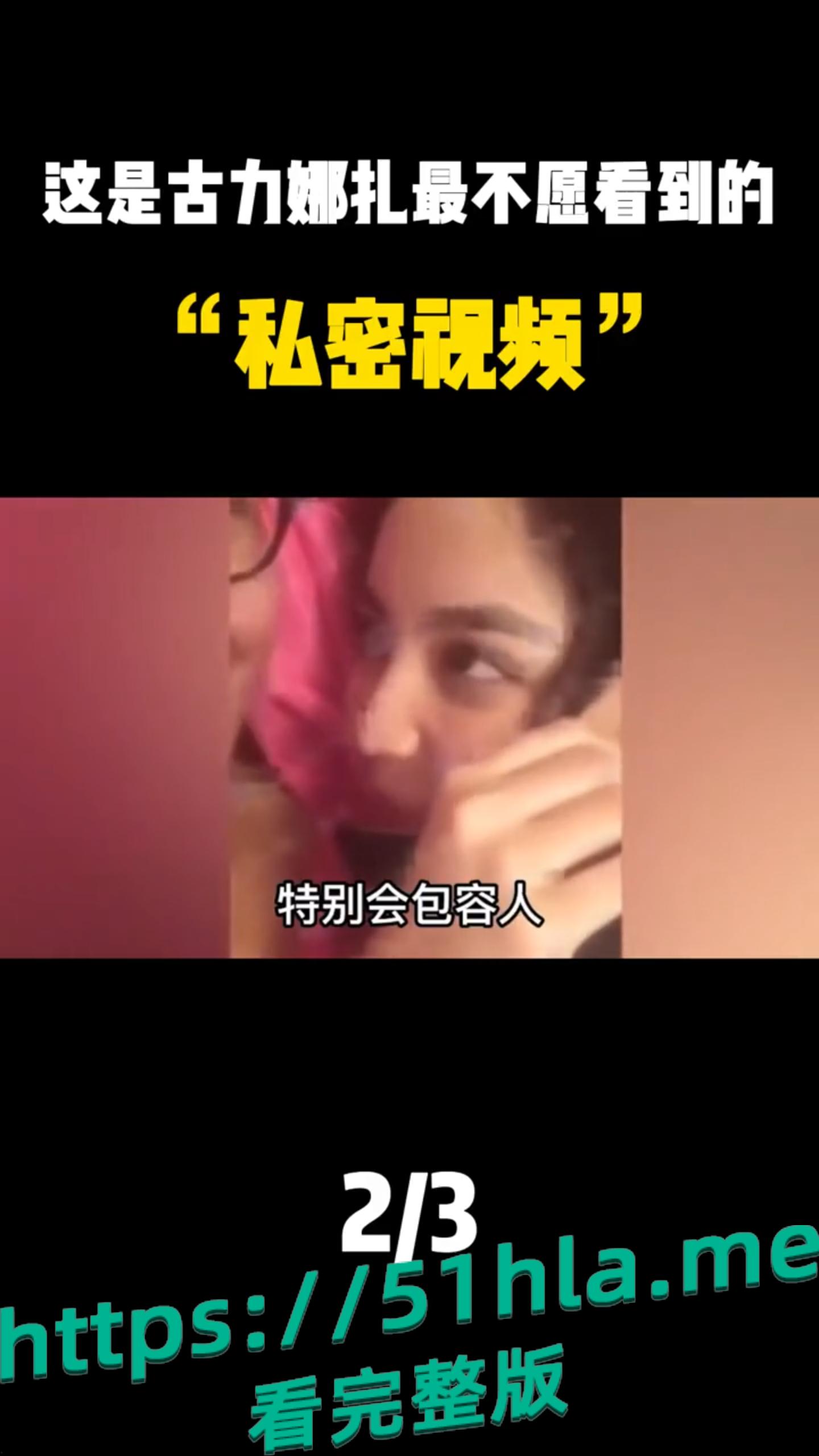 你的意淫对象 古力娜扎早期与谢思宇的不雅视频并曝光了!快来看看吧。-4