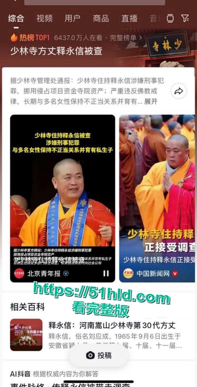 淫魔妖僧【释永信】数十年间包养51名情妇,诞下174名私生子女,早年间黑料与做爱视频被全盘曝光!-2