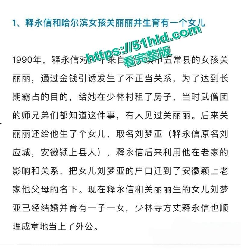 淫魔妖僧【释永信】数十年间包养51名情妇,诞下174名私生子女,早年间黑料与做爱视频被全盘曝光!-21