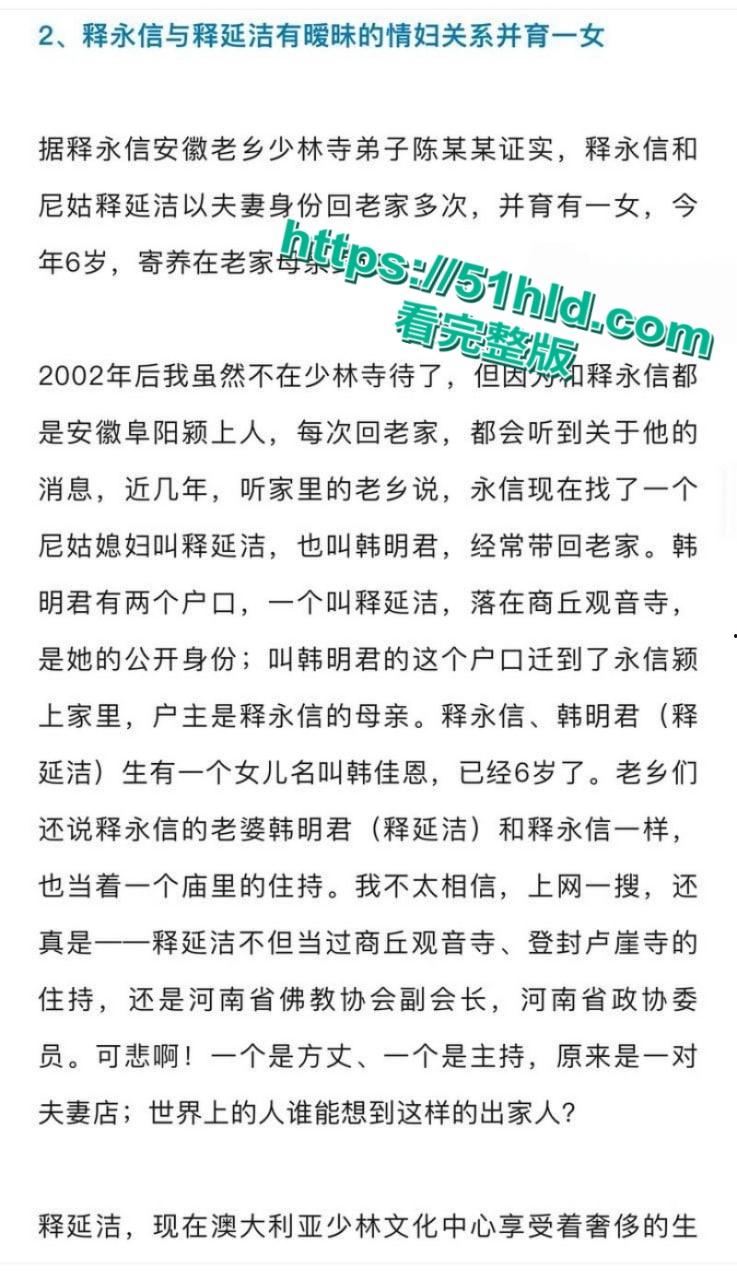 淫魔妖僧【释永信】数十年间包养51名情妇,诞下174名私生子女,早年间黑料与做爱视频被全盘曝光!-22