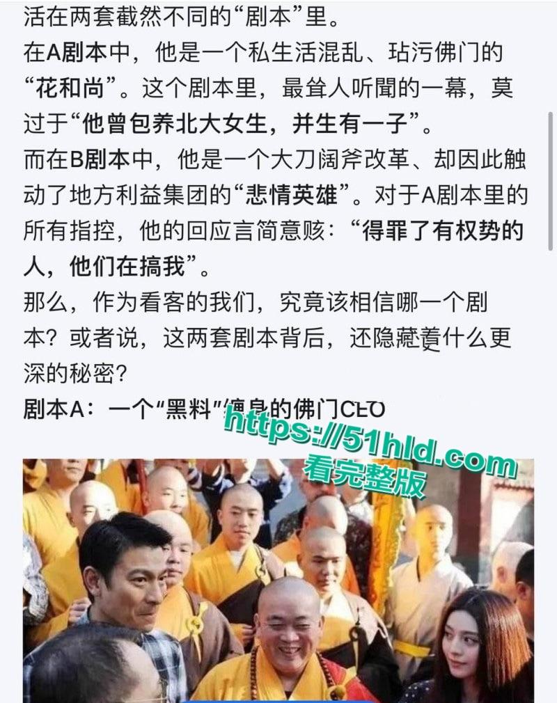 淫魔妖僧【释永信】数十年间包养51名情妇,诞下174名私生子女,早年间黑料与做爱视频被全盘曝光!-29