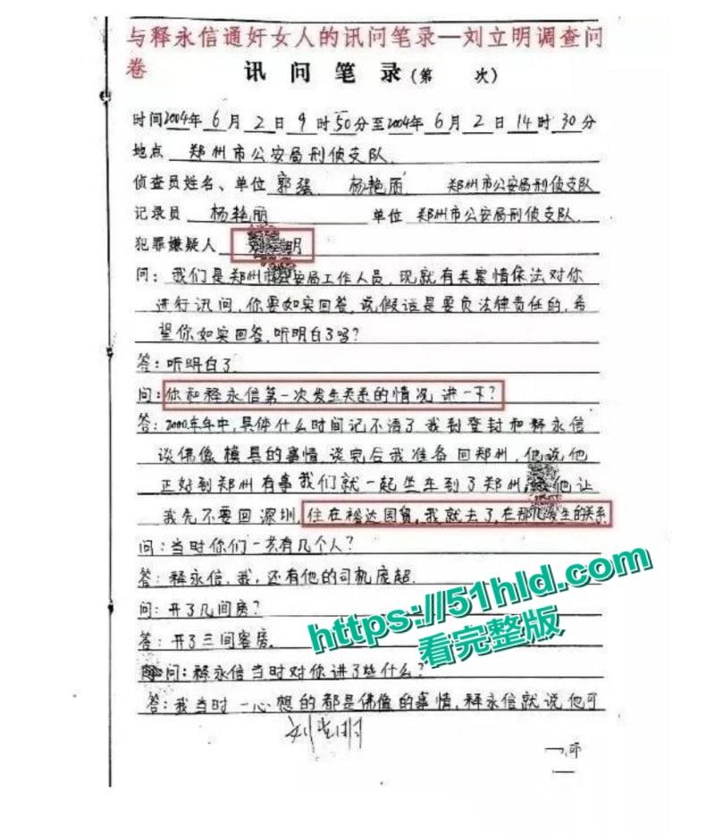 淫魔妖僧【释永信】数十年间包养51名情妇,诞下174名私生子女,早年间黑料与做爱视频被全盘曝光!-35