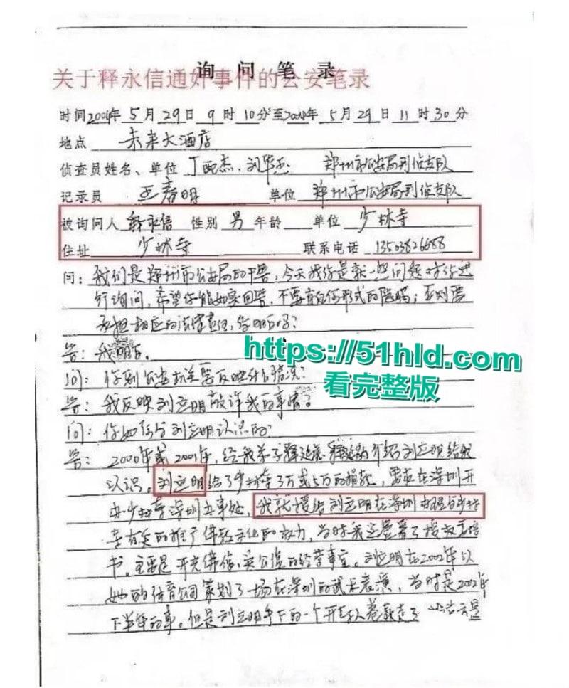 淫魔妖僧【释永信】数十年间包养51名情妇,诞下174名私生子女,早年间黑料与做爱视频被全盘曝光!-36