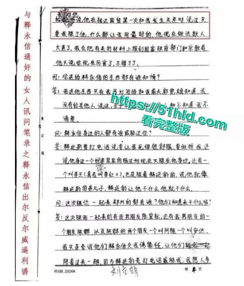 淫魔妖僧【释永信】数十年间包养51名情妇,诞下174名私生子女,早年间黑料与做爱视频被全盘曝光!-39