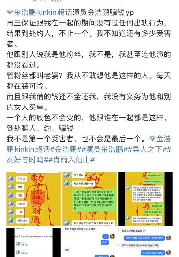 短剧演员【金浩鹏】被女友曝光不仅骗钱约炮,还四处撩妹脚踏多只船,大量聊天记录与不雅视频流出!-1