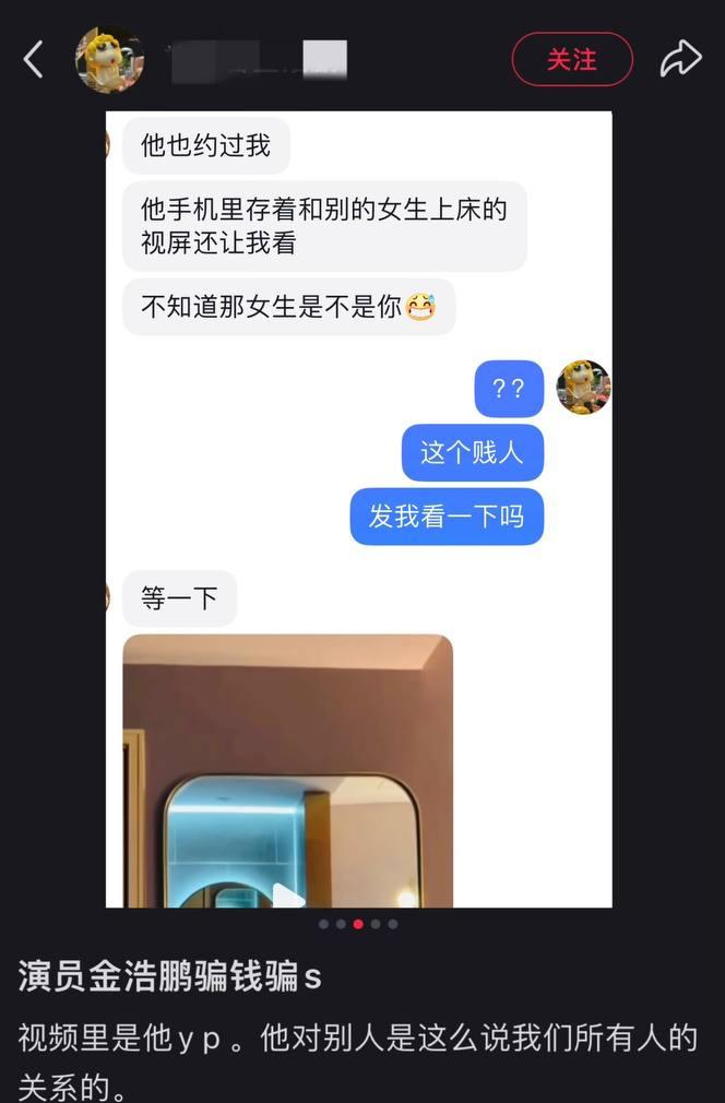 短剧演员【金浩鹏】被女友曝光不仅骗钱约炮,还四处撩妹脚踏多只船,大量聊天记录与不雅视频流出!-12