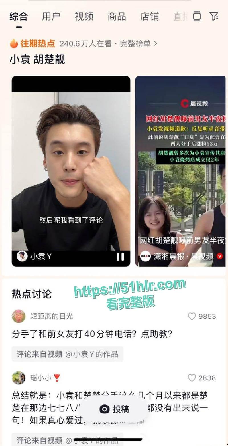 抖音700w粉女网红【胡楚靓】网暴男友,称成其出轨台球助教,剧情神反转,约炮视频泄密,遭粉丝怒捶大瓜一波接一波-13