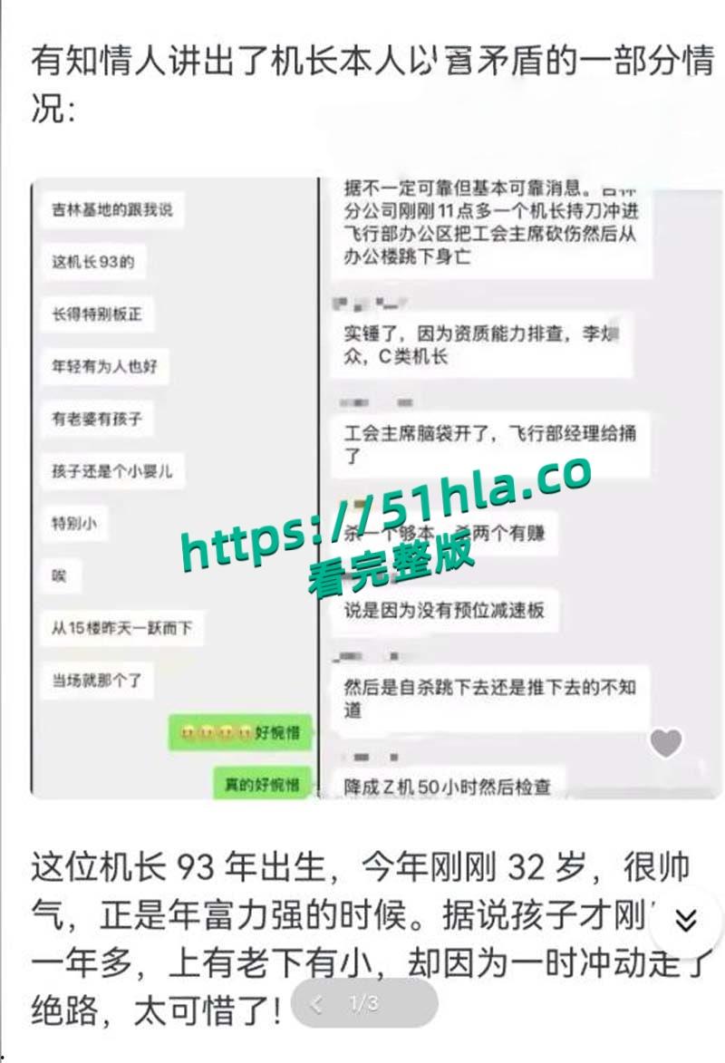 南航机长【李煜众】捅伤4人后跳楼身亡,考核报告曝光内情,妻子发声被限流,真相究竟是什么?-5